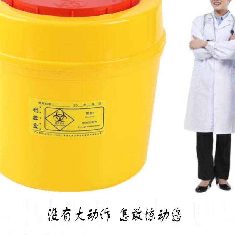 医疗利器盒针头锐器盒黄色医院用垃圾桶一次性废物诊所废弃桶圆形