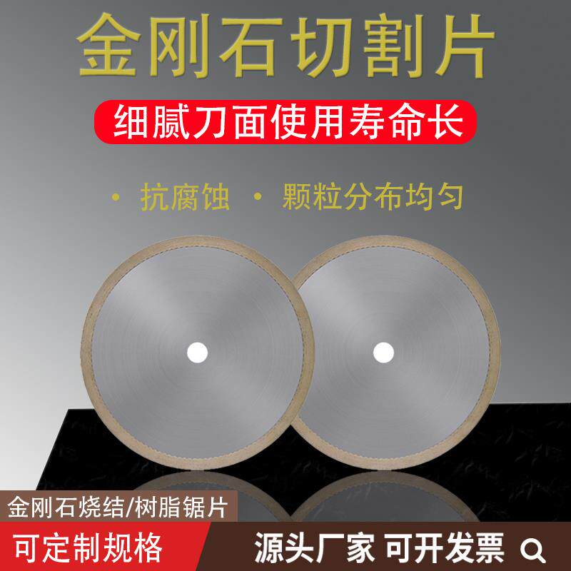 金刚石切割片树脂切割机刀片切玉石瓷砖300烧结金刚砂冷切锯片圆