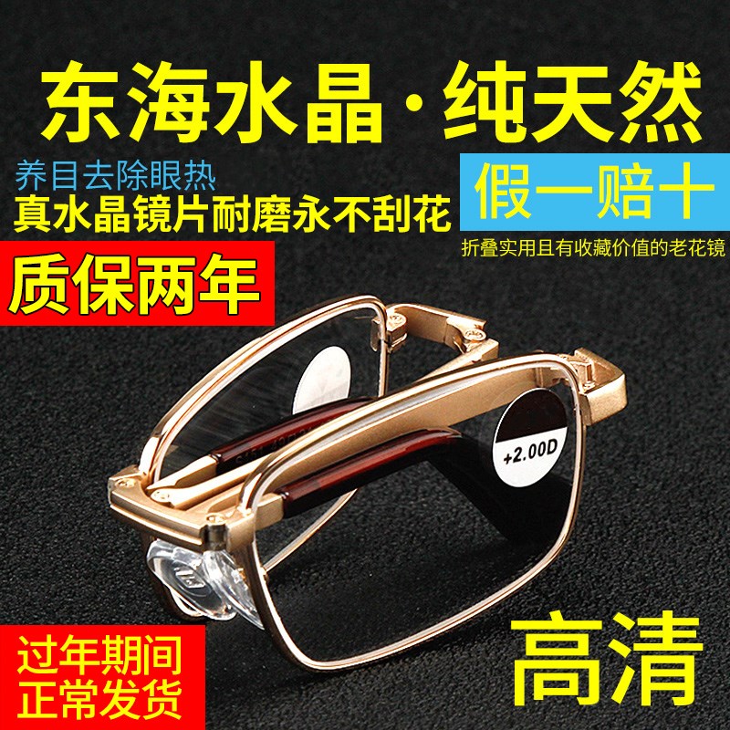 耐磨老花眼镜纯天然水晶老花镜东海好料男女清凉除眼热便携式折叠