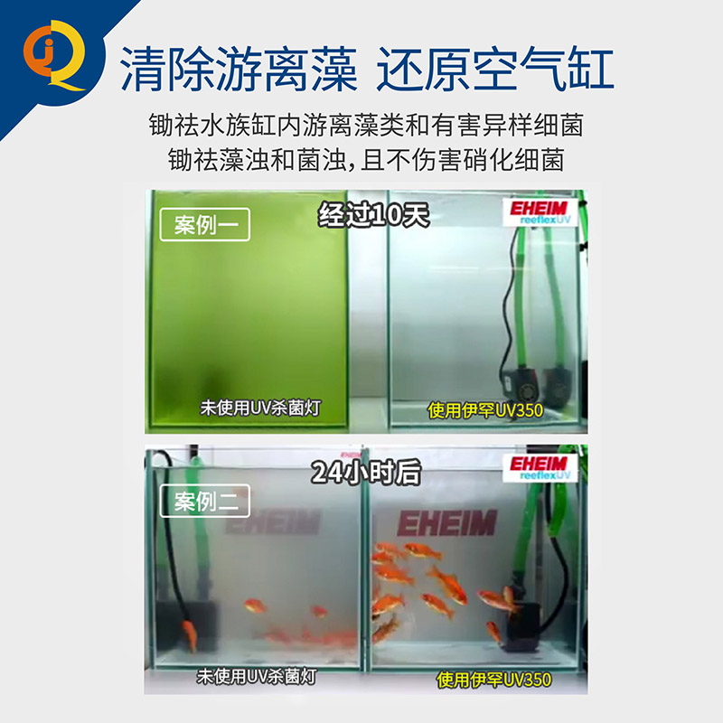 伊罕鱼缸杀菌灯EHEIM锐速铝合金紫外线UV水族除藻净水消毒灭菌灯