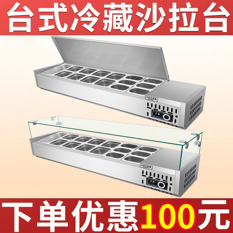 商用保鲜台式冷藏展示柜小料操作台沙拉台桌面披萨撒料甜品冷柜