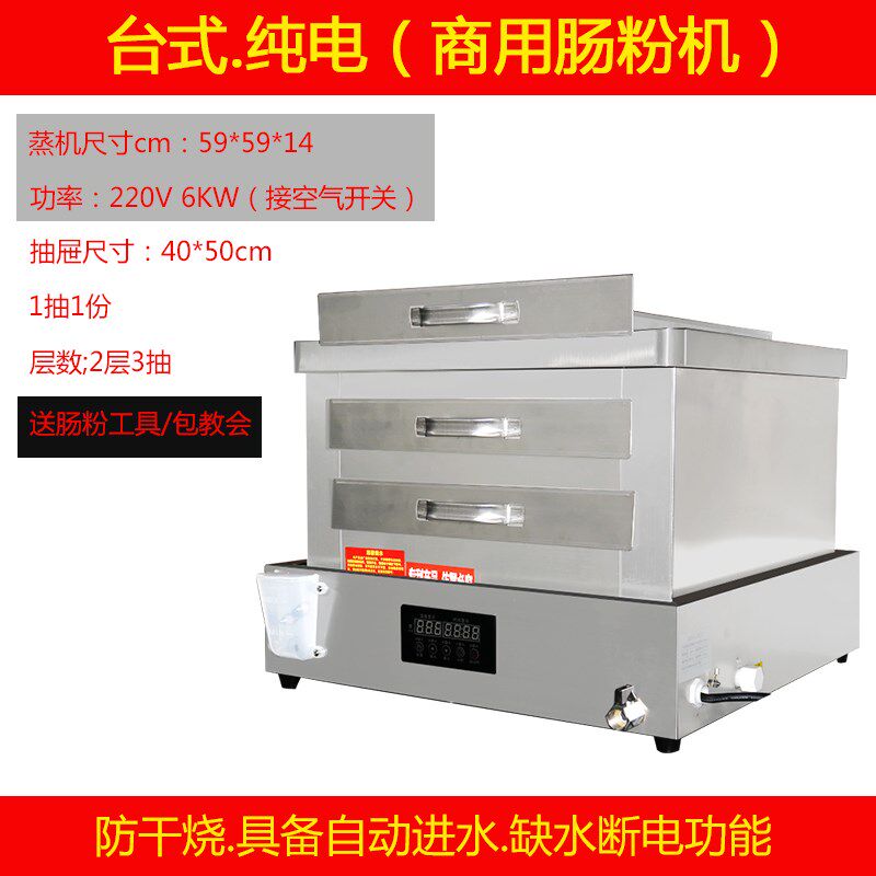 哈客小型商用肠粉机电热广东拉肠早餐蒸炉蒸包抽屉式防干烧肠粉炉