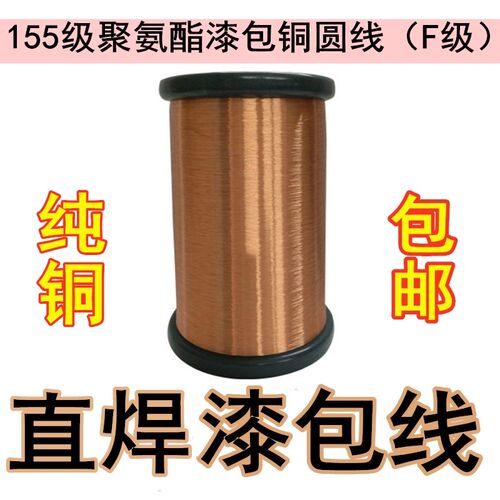 QA-1/155  F级直焊型纯铜漆包线 2UEW聚氨酯漆包铜圆线 1千克包邮