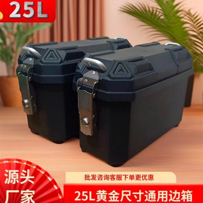 通用摩托车侧挂箱电动汽车侧挂箱非铝合金大容量侧挂箱加厚