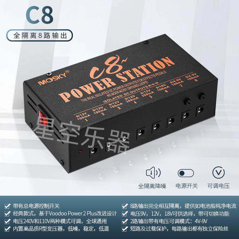 Mosky+吉他单块效果器电源+稳压低噪隔离独立+多路输出9V/12V/18V