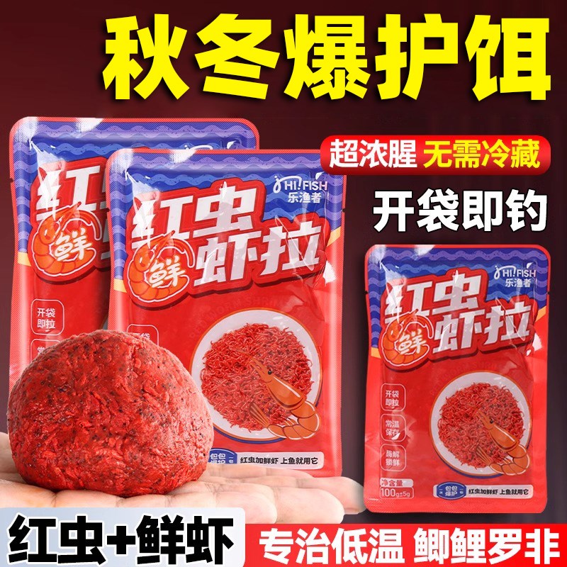 春夏红虫鲜虾拉饵超浓腥红虫活饵虾滑黑坑野钓专用鲤鲫鱼饵料伴侣