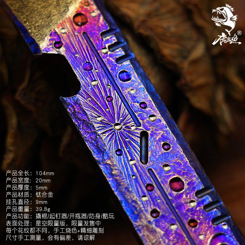星空限量版钛合金撬棍多功能撬棒防卫酷棍开瓶器起子防身武器EDC