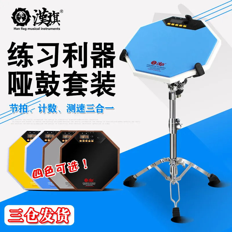汉旗哑鼓垫节拍器套装12寸矽胶打击板鼓架子鼓练习器HUN汉牌R