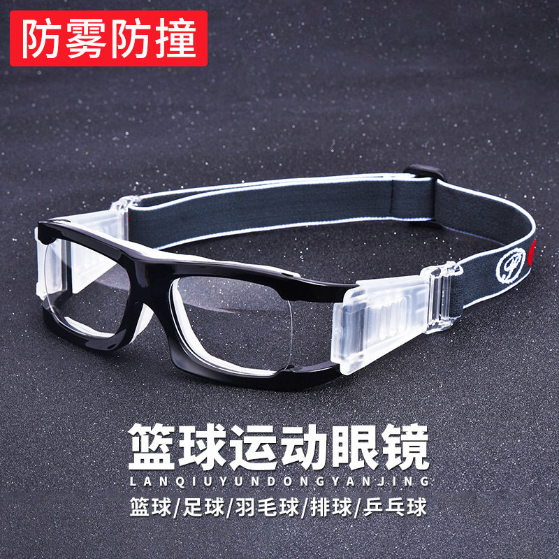 专业防雾防撞运动眼镜近视篮球足球专用护目镜跑步防护眼睛男