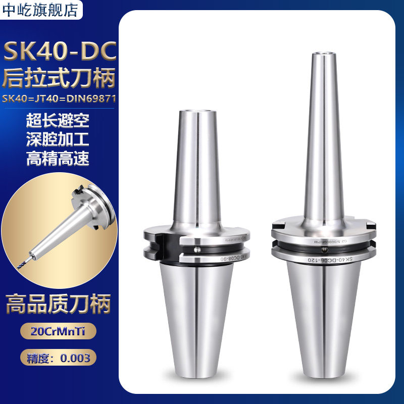 高精度SK40后拉刀柄JT40 DC6 DC8 DC12 DC后拉式刀柄夹头筒夹