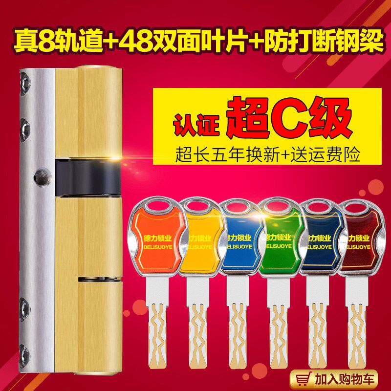 超C级锁芯防盗门通用型锁心老式锁具盼盼步阳D级七彩多轨道家用