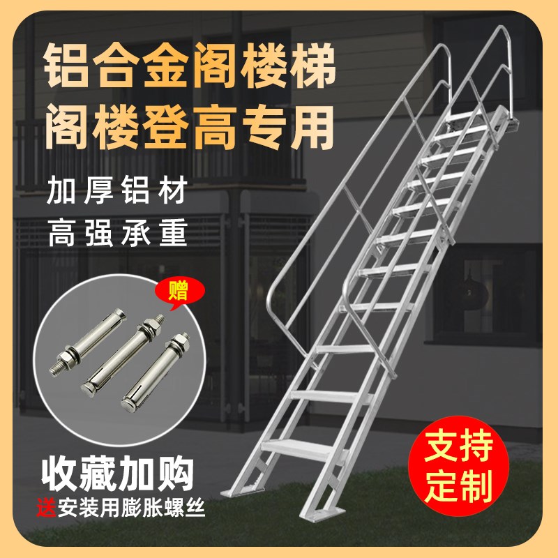 铝合金阁楼梯工业踏步梯户外露台爬梯消防楼梯登高梯子带扶手家用