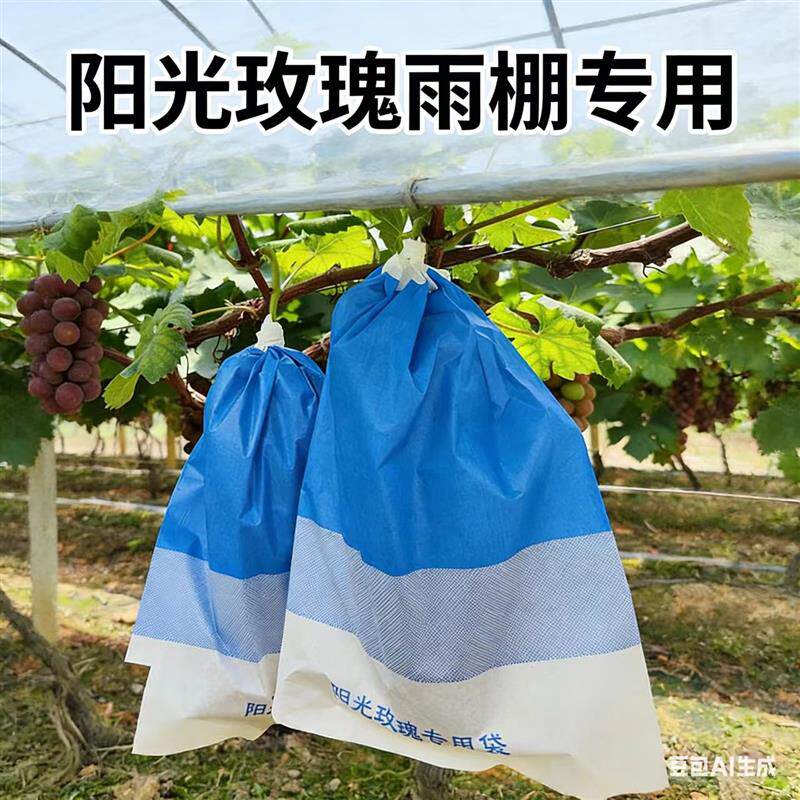 【棚内】葡萄专用袋阳光玫瑰套袋纸袋透气防水葡萄保护套袋葡萄袋