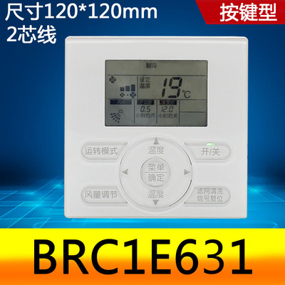 适用大金中央空调线控器BRC1 E631 E611 H611 C611 N开关控制面板