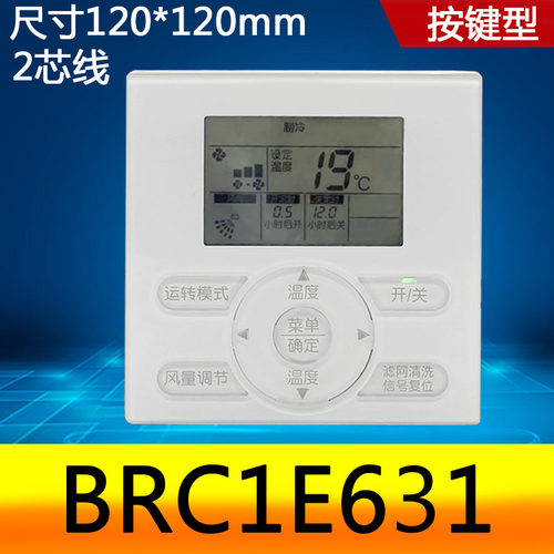 适用大金中央空调线控器BRC1 E631 E611 H611 C611 N开关控制面板
