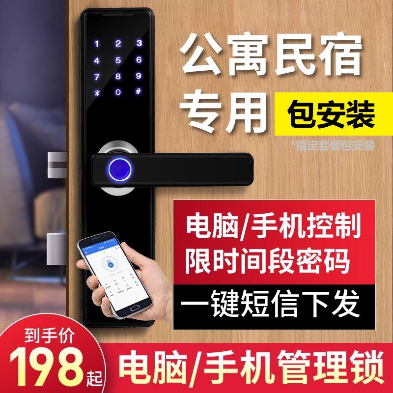 公寓民宿专用密码锁手机远程控制日租出租房宾馆刷卡锁木门智能锁