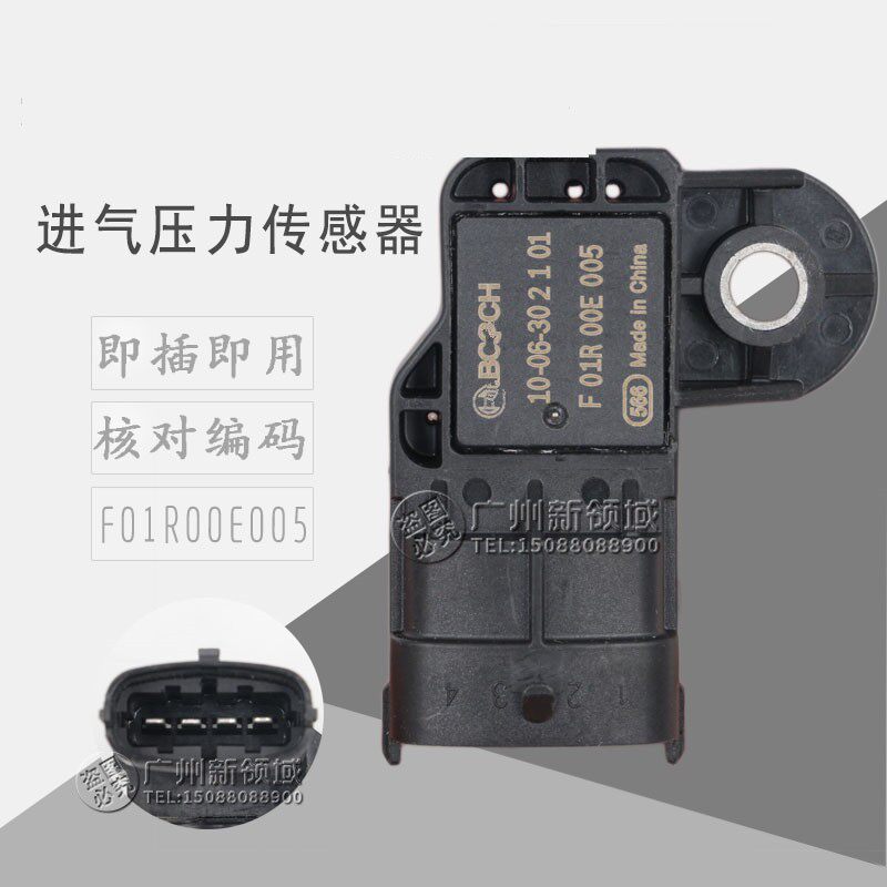 适用于众泰2008 5008 T200进气压力传感器 发动机进气传感器