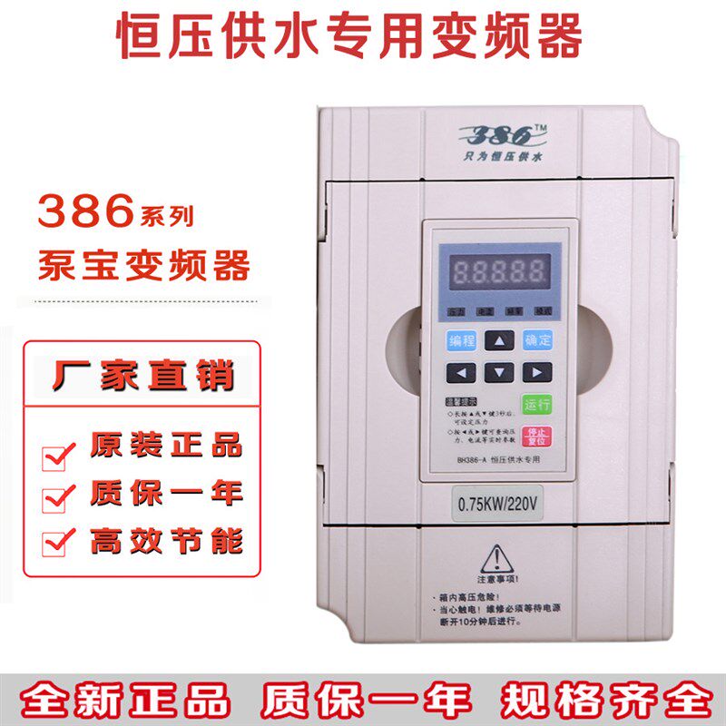JTE386/BH386泵宝变频器恒压供水泵专用1.5 2.2kw4kw5.5 7.5 15kw