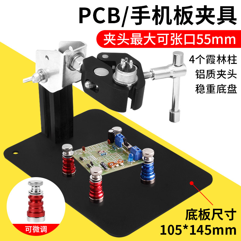 万向焊线固定器夹具无人机航空插头焊接焊锡辅助工具焊台固定支架