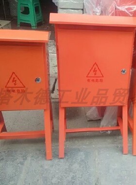 配电箱 300x400 500x600 600*800带脚配电箱 手提式 工地用配电箱