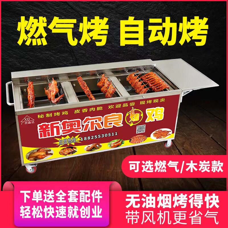 燃气烤鸡炉商用自动旋转无烟木炭奥尔良摇滚烧烤车烤鸡腿烤翅烤箱