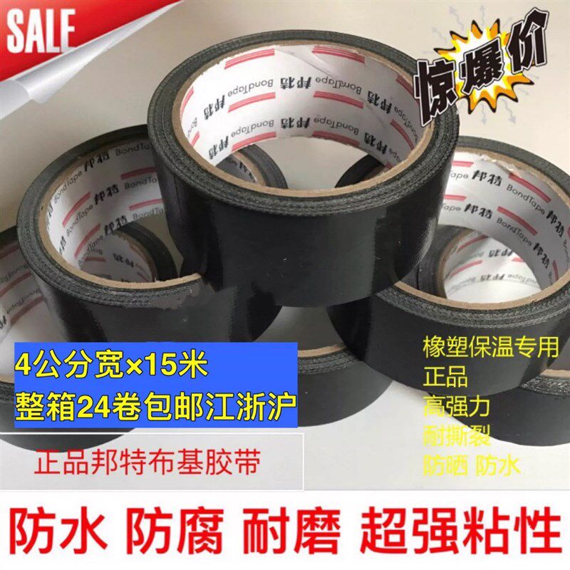 邦特布基胶带 像塑胶带 黑色布基胶带 橡塑保温 强力防水胶布包邮