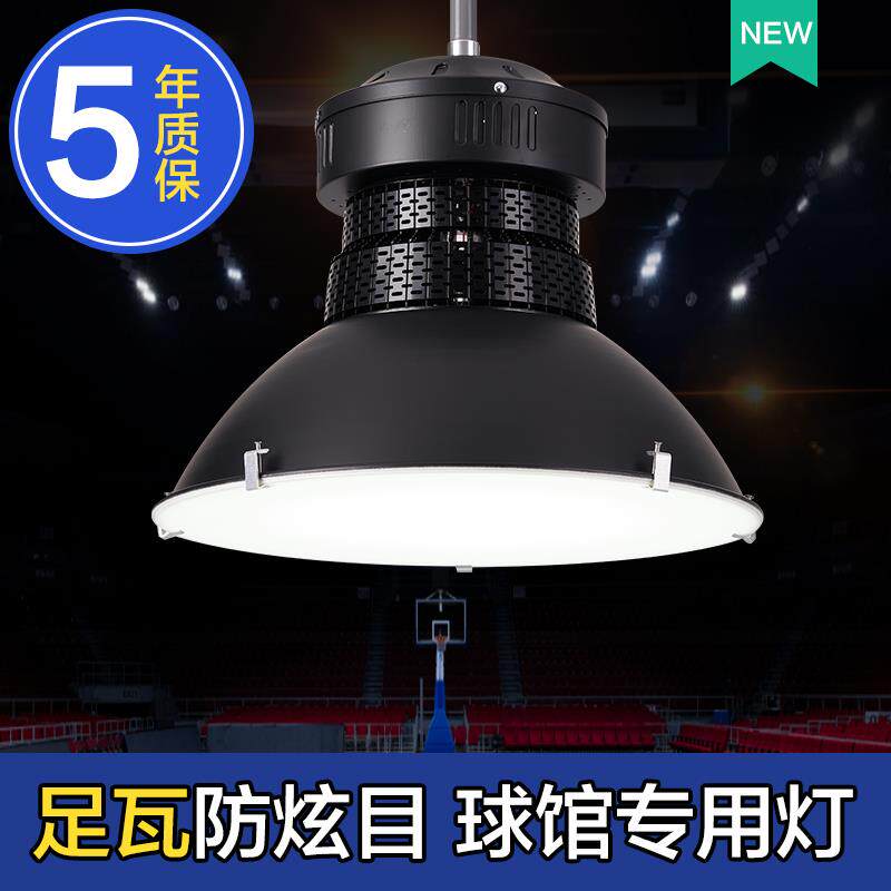 LED室内体育场馆照明灯羽毛球馆专用灯篮球场乒乓球馆吊灯画室灯