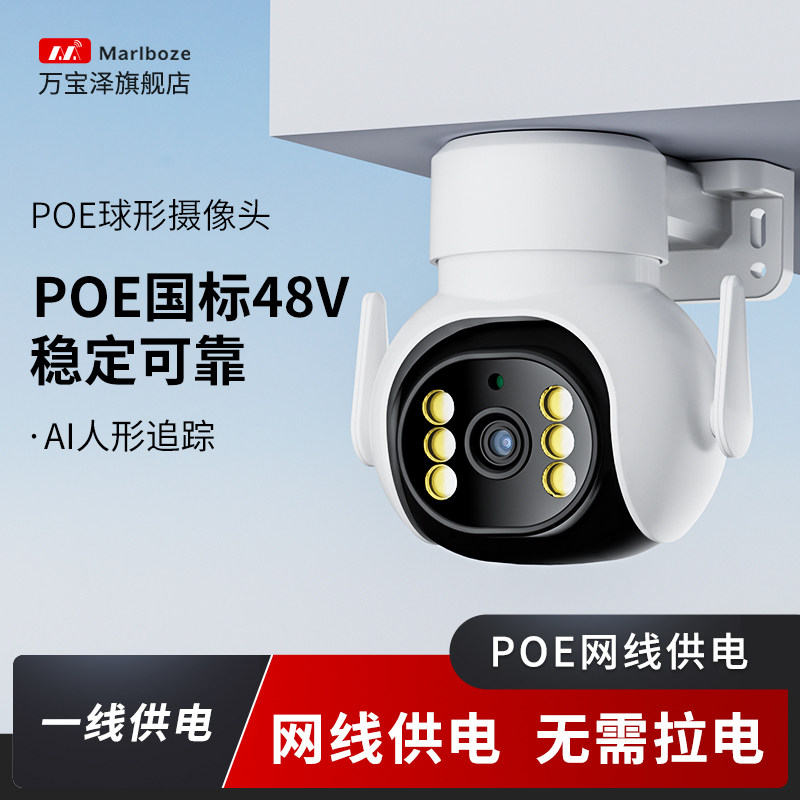 POE网线供电摄像头手机远程监控器商店铺家用360度无死角高清无线