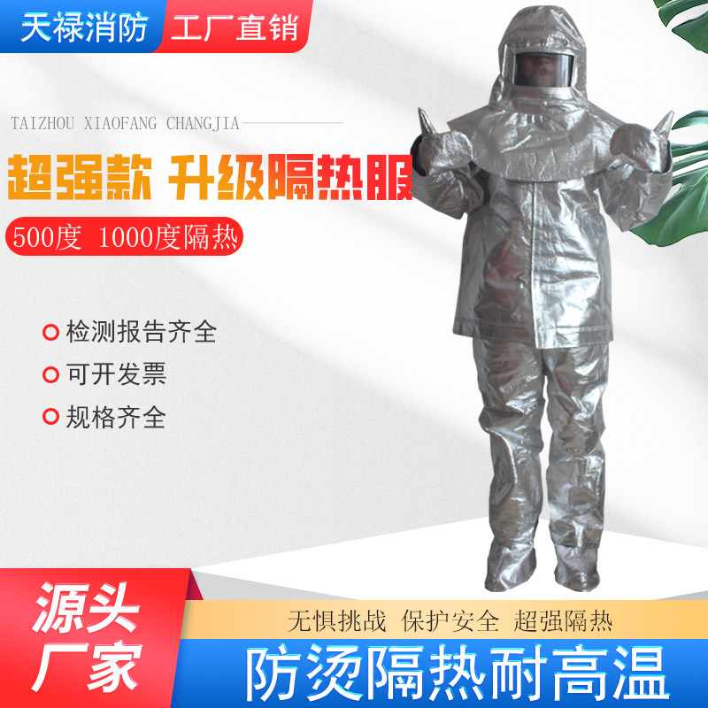 1000度隔热服全套消防防火阻燃防护防烫防溅烫工作防辐射耐高温服