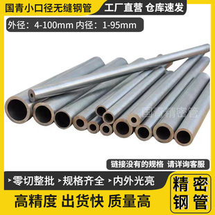 45#精密无缝钢管外经25 26 27 28mm20号精拉管内外光亮圆铁管零切