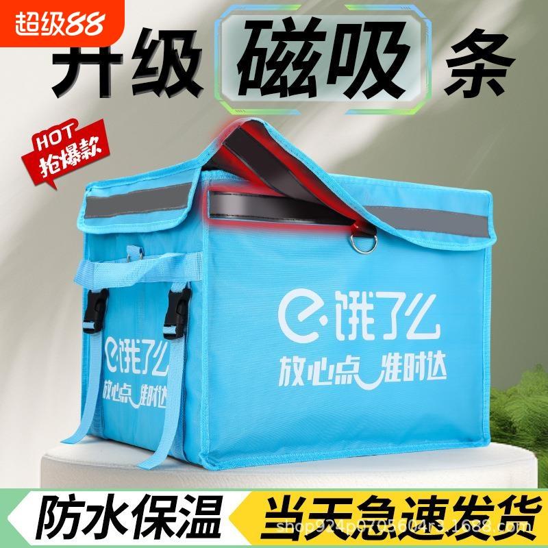 磁吸饿了么外卖箱送餐箱骑手众包蜂鸟即配保温箱防水外卖箱子手提