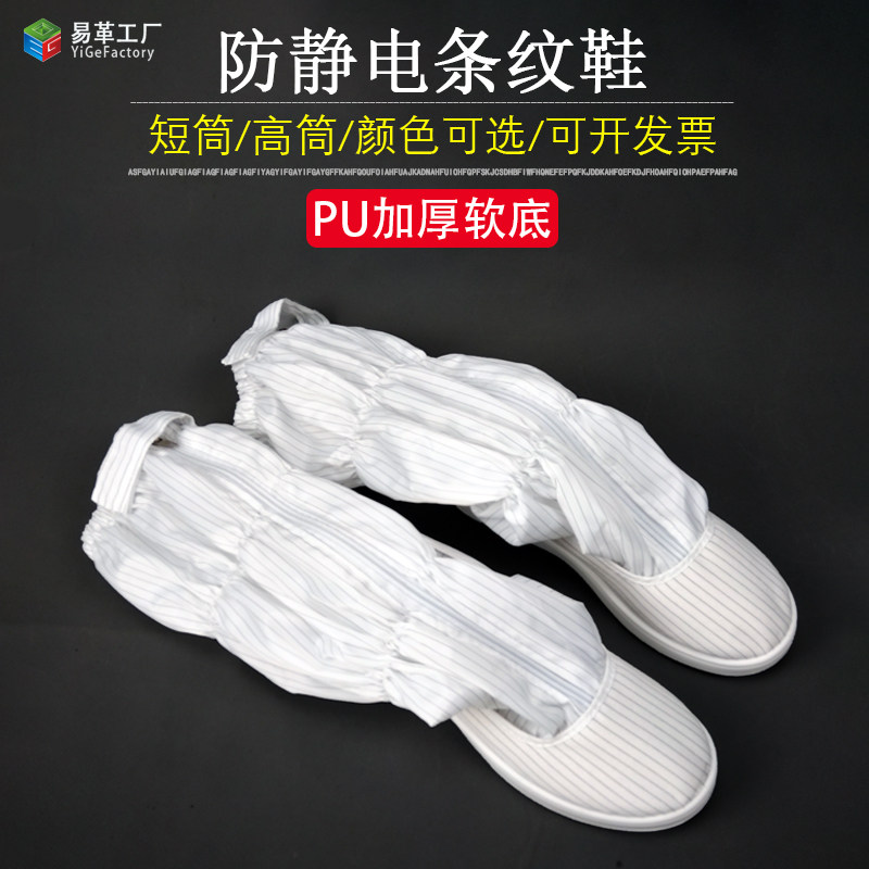 无尘防静电高筒鞋条纹PU软底洁净蓝白色车间男女工作防护长短筒靴