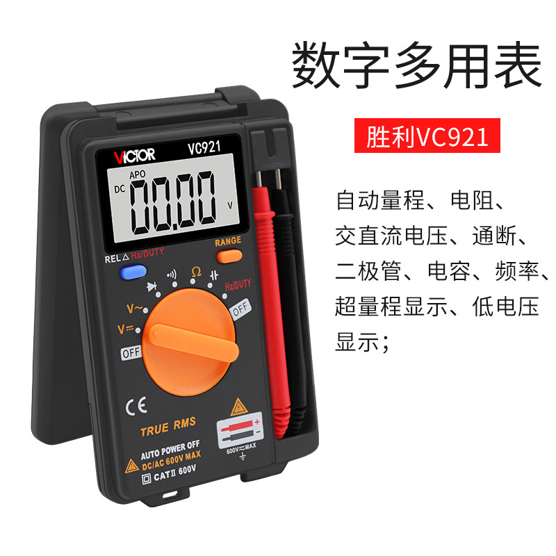 胜利薄款迷你小型自动量程袖珍式高精度数字万用表VC921自动关机