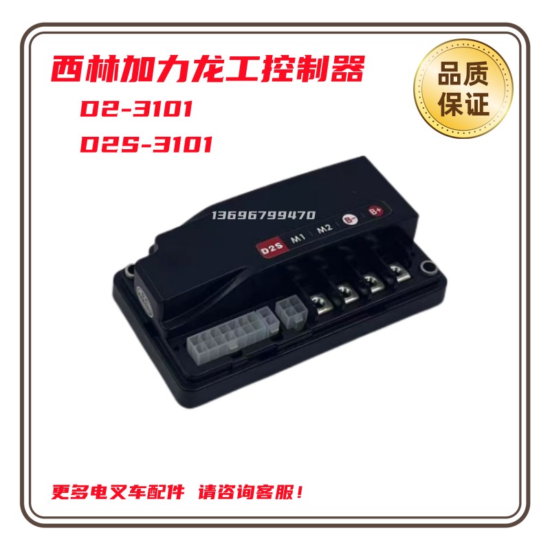 西林加力龙工宇峰电动叉车控制器D2/D2P/D2S-3101小金刚堆高机控