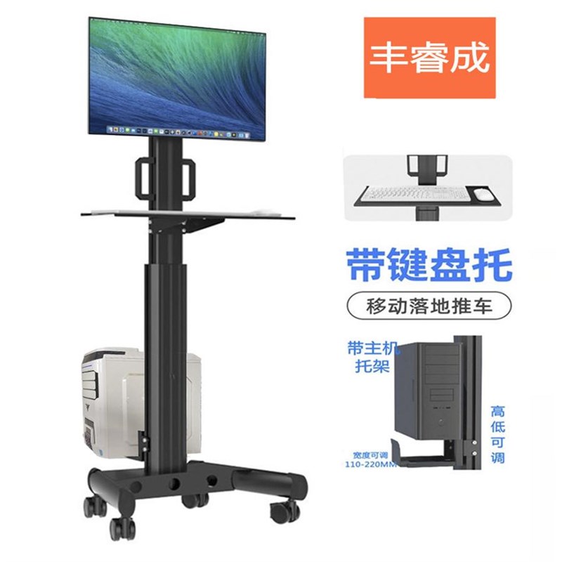 丰睿成落地显示器支架移动带轮推车升降电脑键盘鼠标主机站立办公