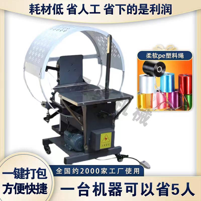 全自动结束带机纸箱打包机pe打捆机捆绑机服装捆绳机塑料绳捆扎机