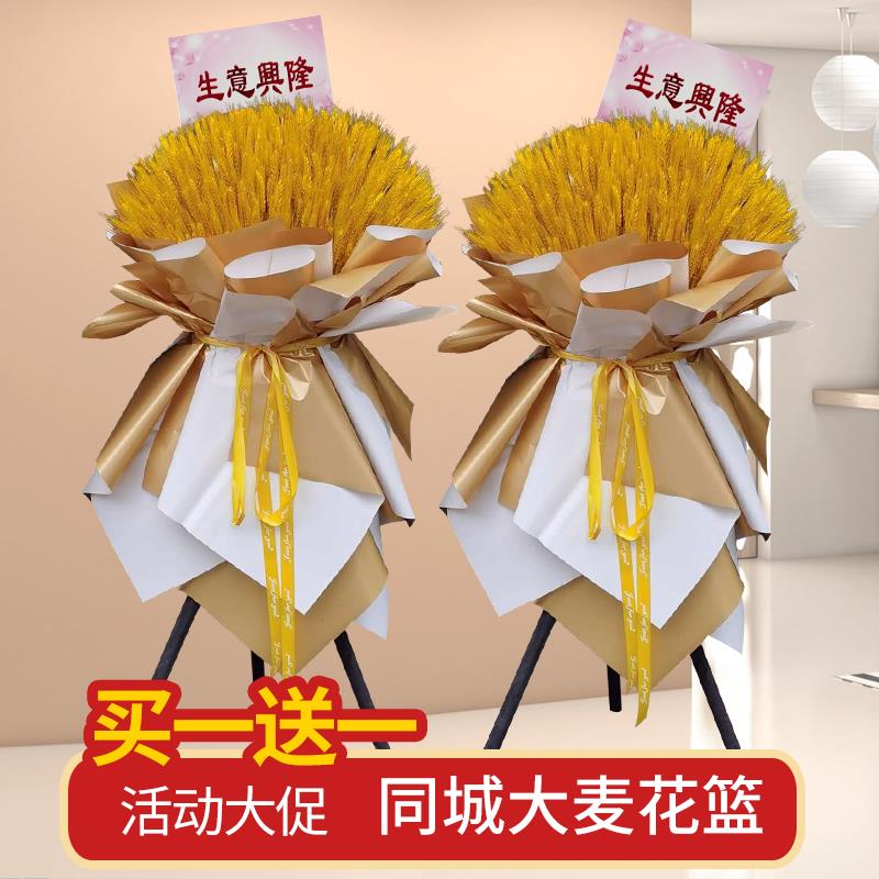 开业花篮鲜花大麦开张乔迁商务花篮同城配送速递上海苏州成都杭州