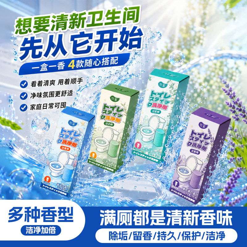 【拍5发6、拍10发13】竹策马桶清洁棒慕斯泡泡强力除垢持久香氛