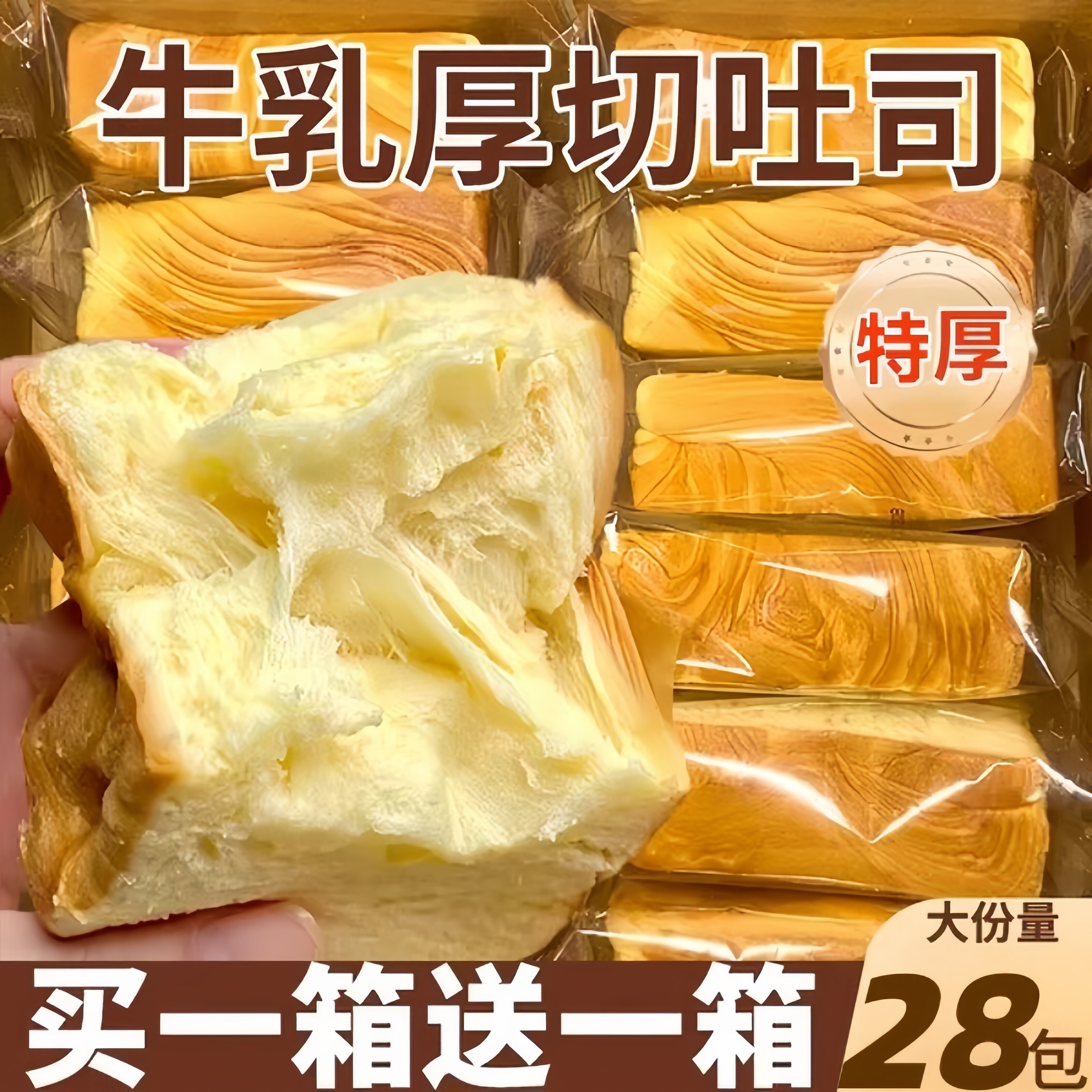 充饥代餐面包开学早餐面包糕点】厚切吐司牛乳面包整箱代餐健康夜