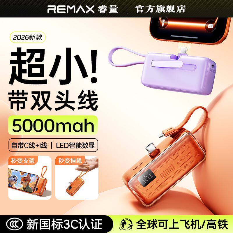 【3C认证可上飞机】remax睿量自带双线2026新款充电宝5000毫安适用苹果超薄mini小巧便携迷你快充移动电源