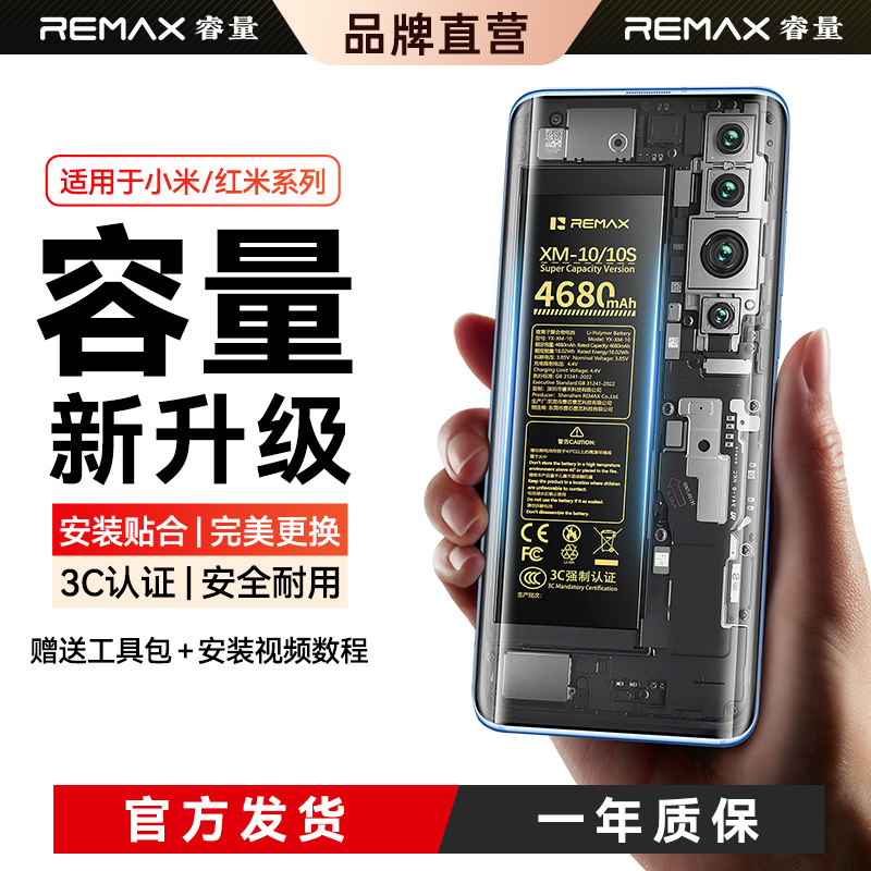 REMAX睿量手机电池4680mAh大容量3C认证官方直营大容量替换电池适用于小米10/PRO红米K40正品更换批发HMI增强