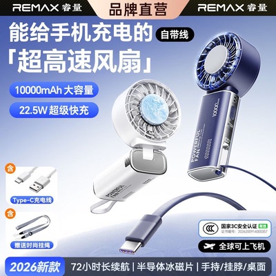 【次日达】手持风扇充电宝二合一