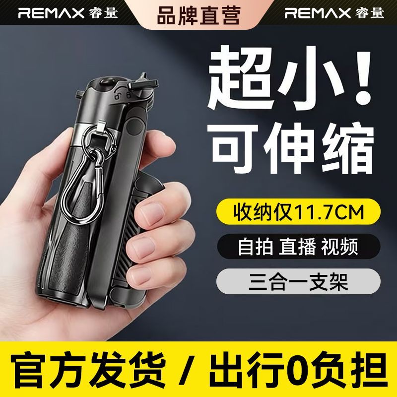 睿量超迷你自拍杆/落地架三合一图片