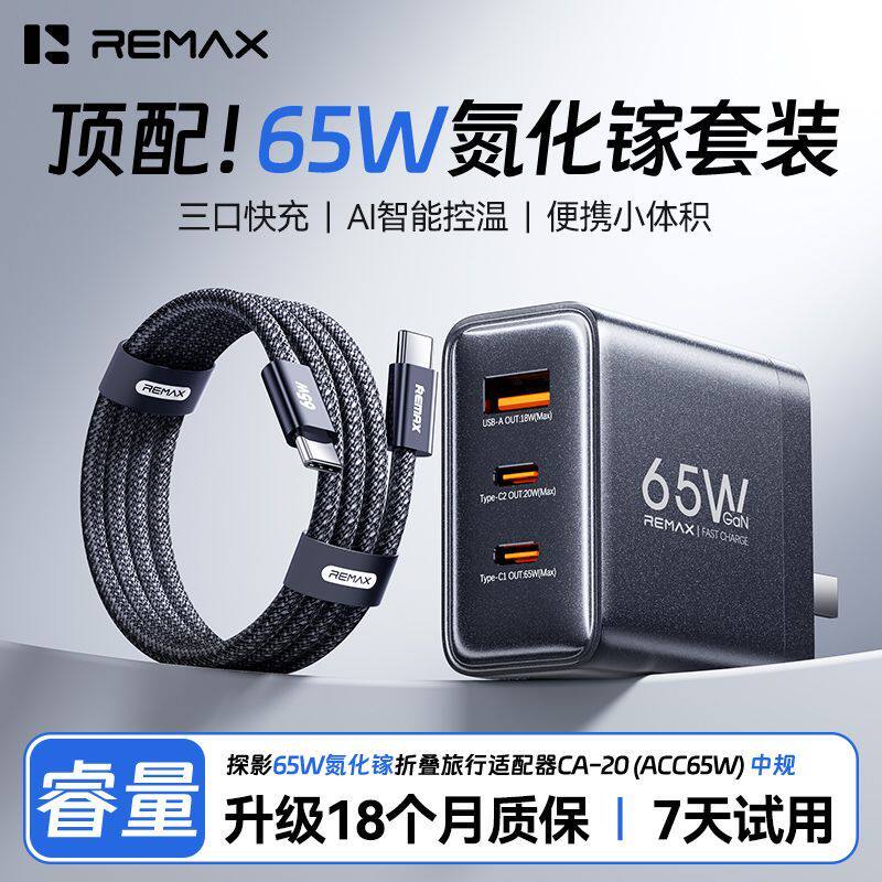 睿量65W三孔氮化镓快充充电器折叠套装多功能直充头电源头三孔充电头typec便携适用苹果17华为小米平板笔记本