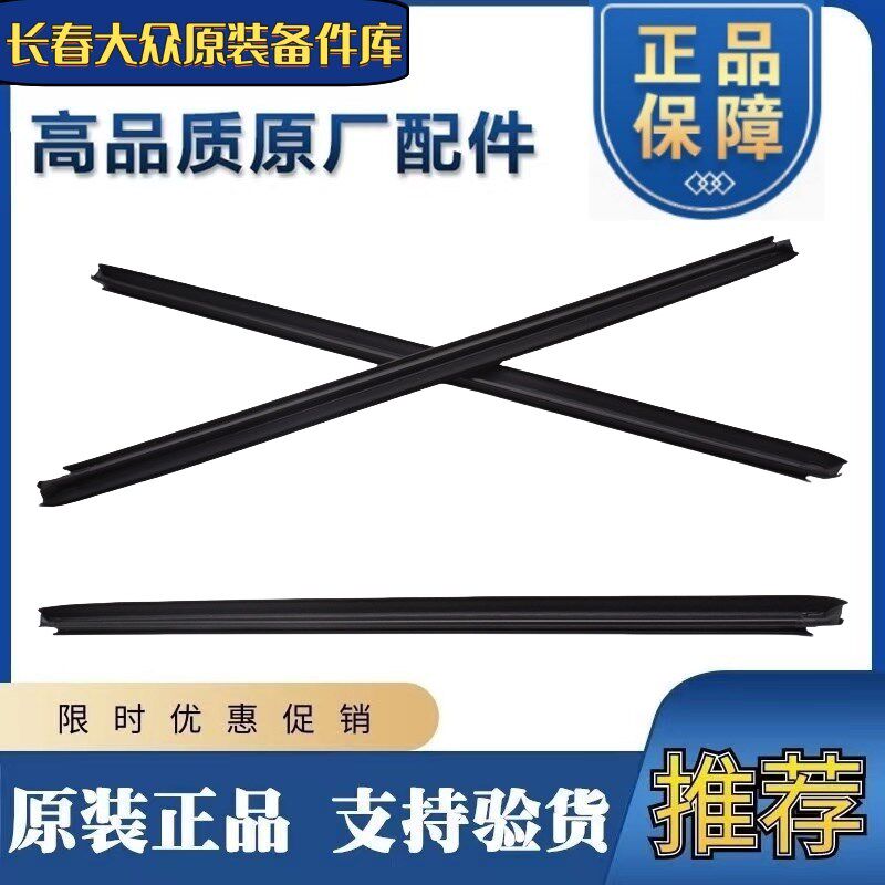 新老速腾迈腾CC高尔夫6玻璃内压条车门玻璃压条内压条密封条前后