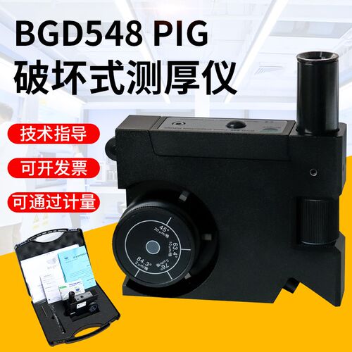 BGD548标格达PIG破坏式测厚仪非金属基材木材塑料漆膜涂层测厚仪