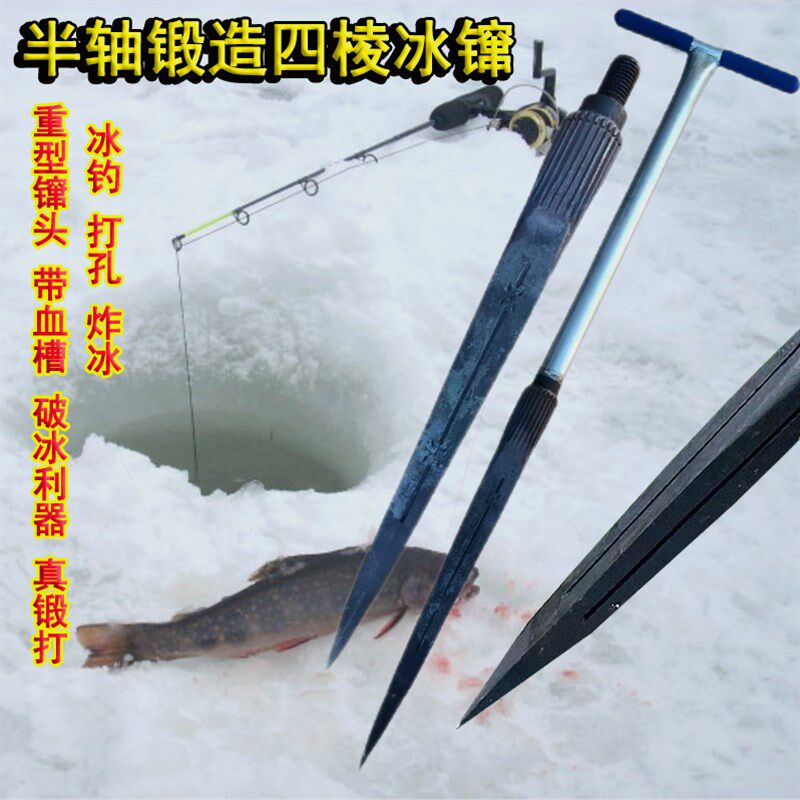 德国进口半轴锻打四棱冰镩冬钓锚鱼冰川子血槽拆卸冰钏破冰炸冰凿
