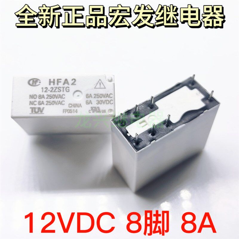 HFA2 12-2ZSTG  全新散装宏发继电器 现货 8脚 8A 两开两闭继电器