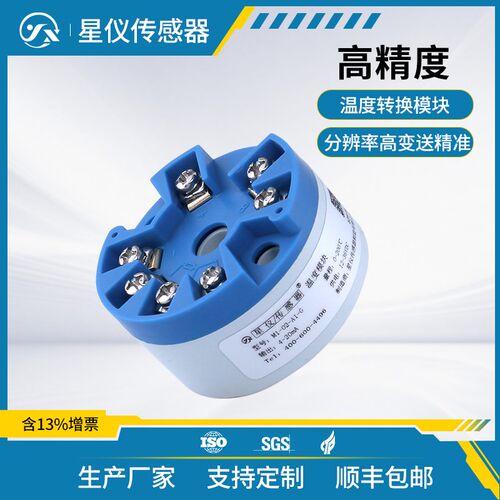 星仪M1温度模块 PT100热电阻信号转换4-20Ma 高精度RS485变送模块