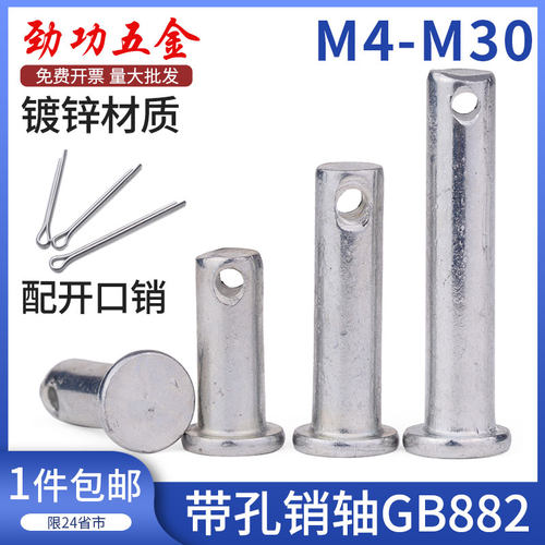镀锌GB882销轴 定位销 T型平头带孔圆柱销 销钉M4M5M6M8M10M12